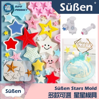 多款可選【星星模具】餅乾模、矽膠模1